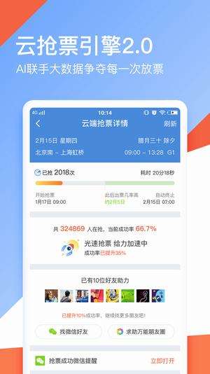 心蓝订票助手安卓版下载指南 乐单机带你开启便捷票务之旅