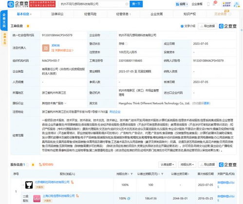 B站在杭州成立新科技公司，布局票务代理业务