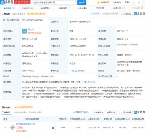 顺丰速运关联公司注册资本暴增至3.85亿，服务扩展至票务代理领域