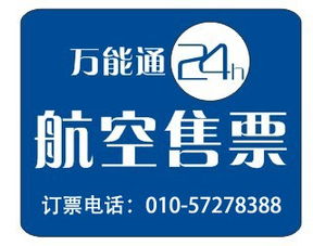 携手西安万能通航空票务分公司，畅享高效票务代理服务